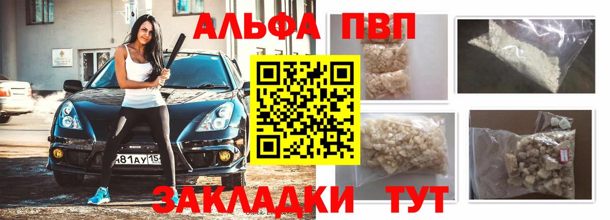Alfa_PVP мука  закладка  Alfa_PVP VHQ  Заволжье  Вход с VPN 