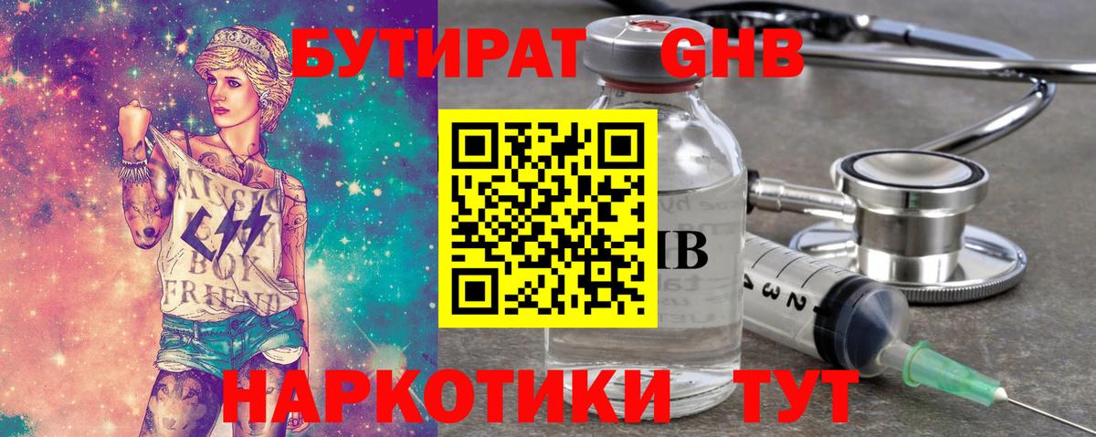БУТИРАТ 1.4BDO Заволжье