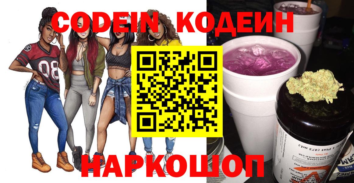 Заволжье  Кодеиновый сироп Lean напиток Lean (лин)  Вход с VPN  купить  сайты  Codein напиток Lean (лин) 