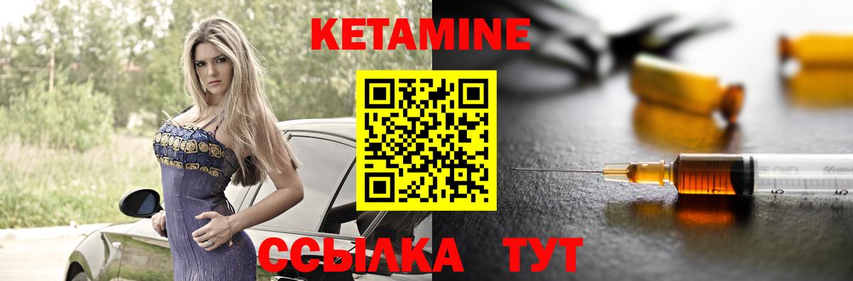 КЕТАМИН ketamine Заволжье