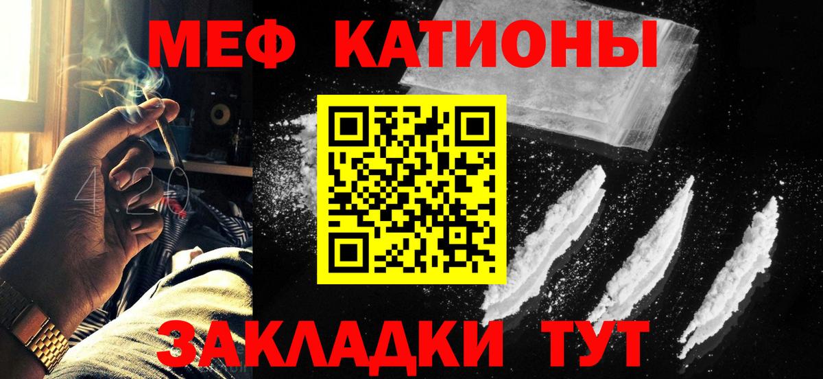 Мефедрон кристаллы  МЯУ-МЯУ мяу мяу  МЕФ  Вход с VPN  Заволжье 