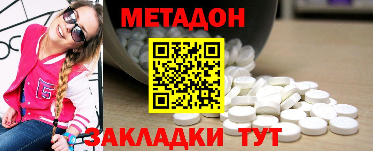 Метадон methadone Заволжье